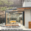 나만의 한평 정원 가꾸기 | 사계절 내내 나만의 정원에서 자연과 함께 휴식! 경기 광주 주택 외부 정원 공간 시공후기