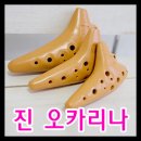 오카리나A 이미지