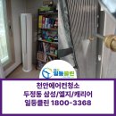 위니아서비스홍성점 | 천안 두정동에어컨청소 삼성 엘지 캐리어 에어컨청소후기