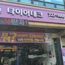 타이어테크 성남점 이미지