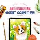 펜드로잉과 수채화 이미지