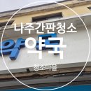 새물약국 이미지