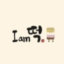 라라아이엠 이미지