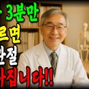 밤마다 '이곳'을 3분만 문지르면 허리, 무릎, 관절 통증 싹 사라집니다!｜잘 모르는 비밀 포인트 '3곳' 진통제 끊은 방법 이미지
