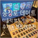 겜매니아 | 보드게임카페] 데이트/아이와 함께 &#39;더홀릭 보드게임카페&#39; 어때요? 꼼꼼 후기 (+ 쿠폰,주차,보드게임 추천)