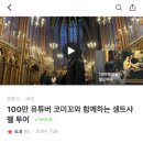 [프랑스 파리] 노트르담 대성당 투어, 대성당 근처 관광지 추천