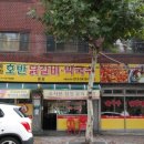 중화호반닭갈비막국수 이미지