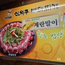 [시청역 고기집]신의주부대찌개 시청점 삼겹살 무한리필과 치즈 계란말이 먹고 온 후기!!