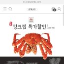 킹크랩, 대게 반값에 판다는 사기사이트 주의 이미지