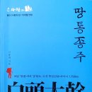 축 재광 나종대 '땅통종주' 출간 안내 이미지