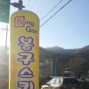 봉구스키
