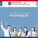 퇴직공무원협동조합 이미지
