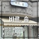 세교도서관 건너편 | 병점 진안동네일 패디 잘 하는 1인 네일샵 바르솜