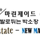 마린제이드부동산공인중개사사무소 이미지