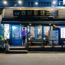 연남왕장군