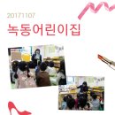 녹동어린이집 이미지