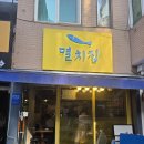 멸치집 - 송파구 백제고분로15길 44 | 신선한 멸치회무침을 푸짐하게! 가성비까지 만족스러운 멸치집 방문 후기