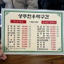 [군자역 맛집] 신선한 한우 암소가 있는 소고기 전문점 상주한우마굿간