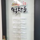떡참들