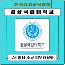 경상국립대학교 교육대학원 | 달라지는 순간, 부산 아난티앳코브에서 열린 '경상국립대학교 조교 역량 강화 워크숍' 교육지원 후기