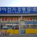 동아전기조명 이미지