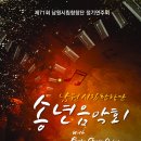 제71회 남원시립합창단 정기연주회-박문경 지휘-2016.12.16.남원 춘향문화예술회관 이미지