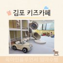 김포 풍무동 무인 키즈카페 대관 해피키즈스마일 육아 인플 모임