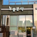 평택 동삭동 늘봄분식 가정식백반 후기 브라이언 맛집 직접 가봤더니
