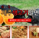 제주생고기 이미지