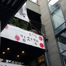 [9월 미션] 세계 11대 식품 박물관, 뮤지엄김치간에 다녀오다