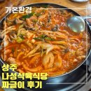 나성식육식당