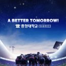 &#39;충북청주FC, 9월 6일 경남FC전 &#39;충청대학교 브랜드데이&#39; 개최 이미지