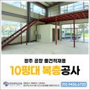 (주)DHC공장 증축공사(1공장) | 창고 복층공사 하나로 공장 공간이 2배된 시공 과정, 비용은 얼마?