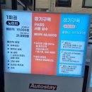성동카세차장 | 성수동 세차장 찾는다면 [오토스테이 성수점] 노터치세차장 추천