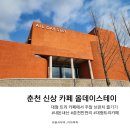 생곡스테이 | 가족과 가기 좋은 신상 대형 카페ㅣ올데이스테이 내돈내산 솔직 후기