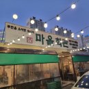 송내마을회관 | 부천 애견동반식당 마을회관연탄구이 본점