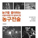 농구를 좋아하는 사람이라면 꼭 알아야 할 농구전술 [원앤원스타일 출판사] 북 리뷰 이미지