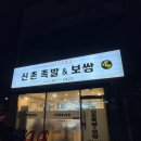 달인족발 | 안동 생활의달인 맛집 신촌족발보쌈 포장 내돈내산 후기