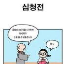 심청전 이미지