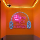 판타스틱 코인노래연습장 가락시장점 이미지