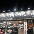 봉추리족발 이미지