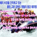 K-래프팅 이미지