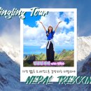 히말투어 이미지