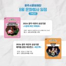 2024 광주 어린이 상상극장 <사랑에 빠진 뽀메로> 이미지