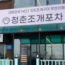 낭만포차청춘 이미지