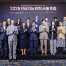 ‘2025 인공지능 안전 서울 포럼’ 개막… 글로벌 AI 안전 거버넌스 논의 본격화 이미지