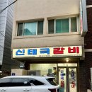 신태극