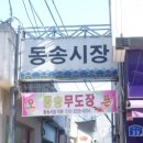 동송무도장 이미지