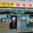 이가네함흥냉면