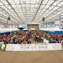 이천시청미노인복지관 | 이천시 청미노인복지관, 제29회 노인의 날 기념 ‘시니어 청춘 한마당’ 성황리 개최